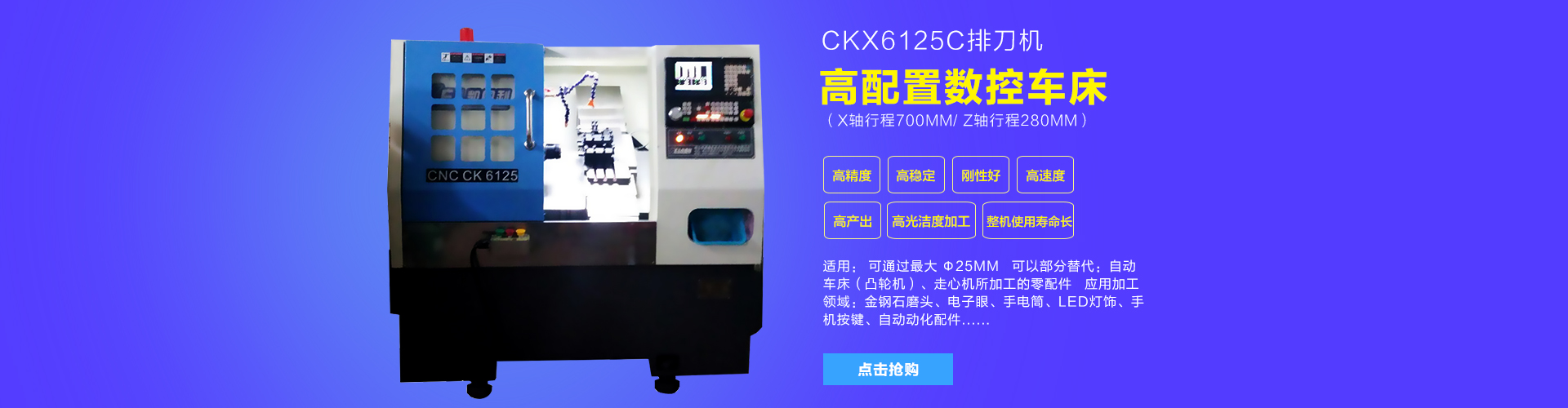 CK6125排刀機（X軸行程620mm Z軸行程200mm（∠30排刀機 25機斜床身）（標準配置）